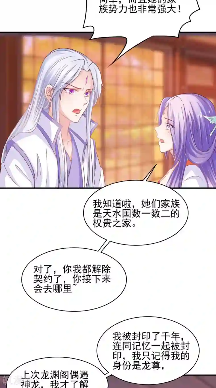 逆天毒医：龙尊求放过第68话 解除契约