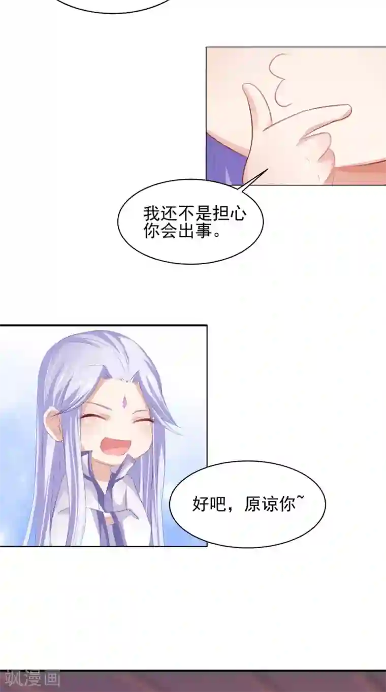逆天毒医：龙尊求放过第68话 解除契约