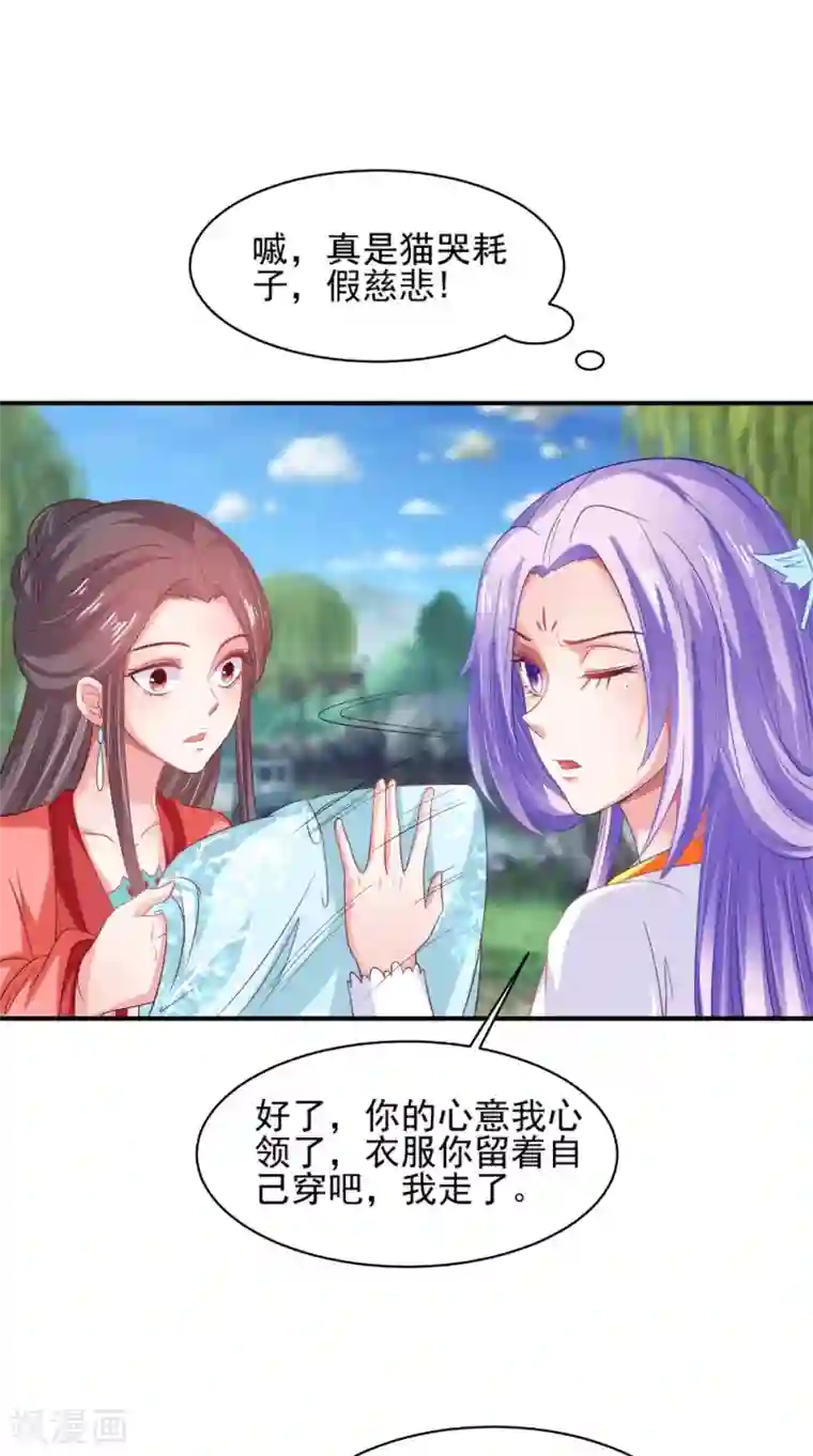 逆天毒医：龙尊求放过第69话 坠井