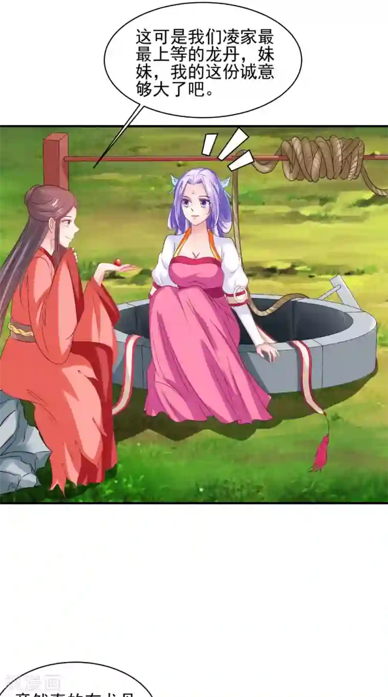 逆天毒医：龙尊求放过第69话 坠井