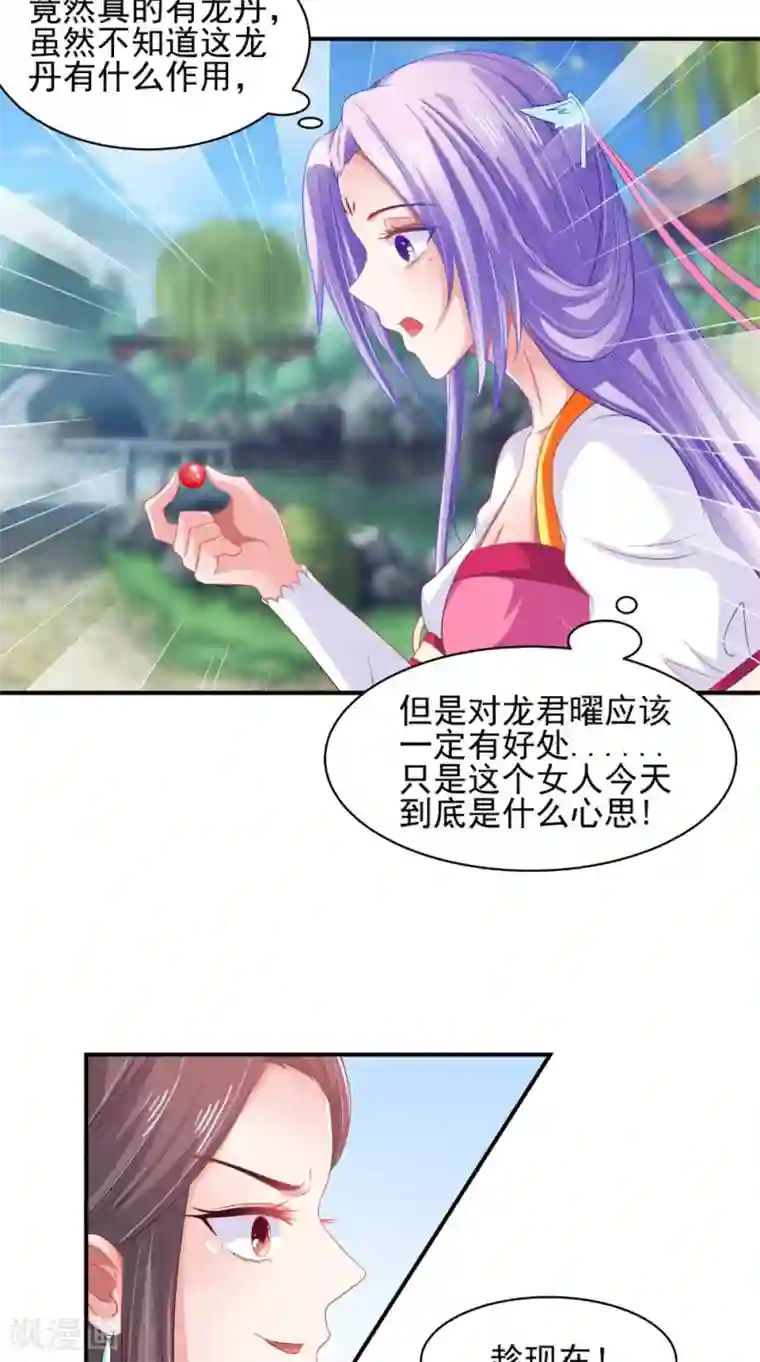 逆天毒医：龙尊求放过第69话 坠井