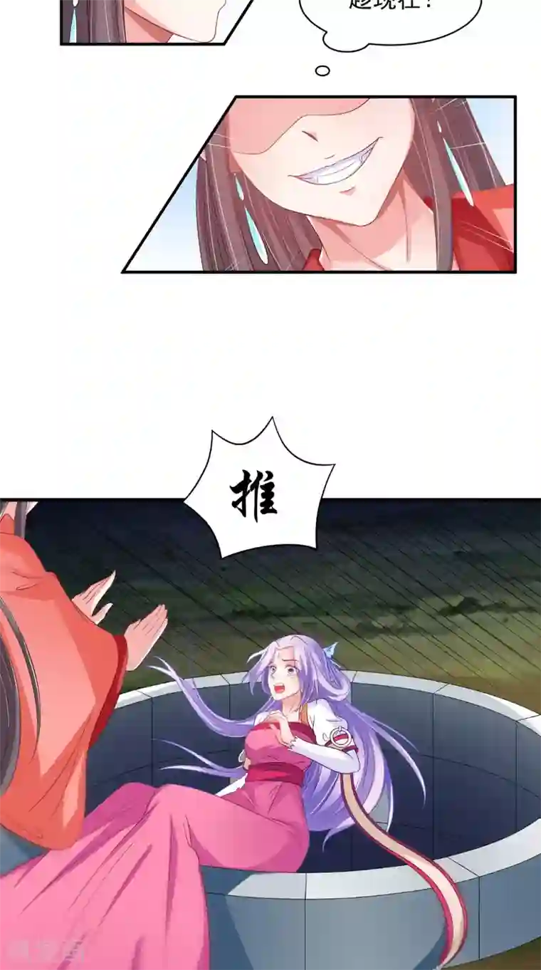 逆天毒医：龙尊求放过第69话 坠井