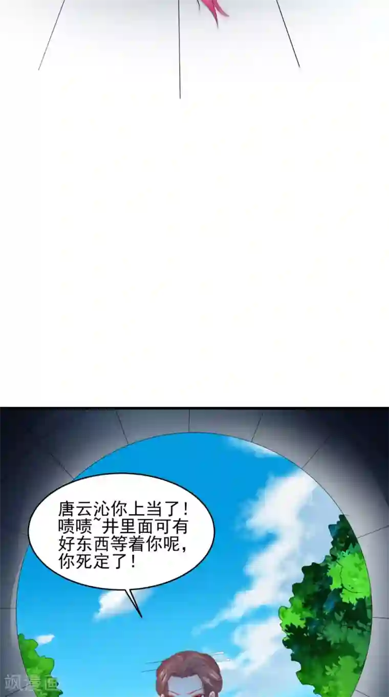 逆天毒医：龙尊求放过第69话 坠井