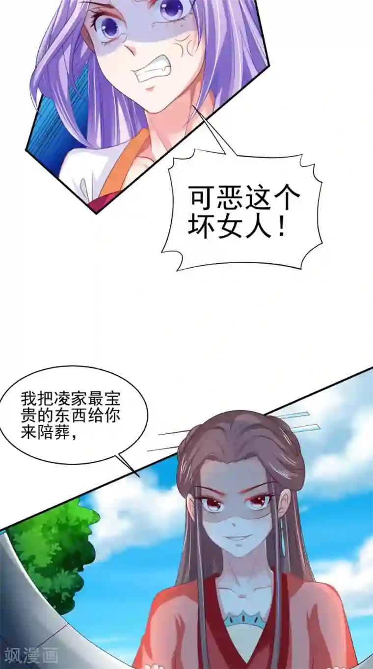 逆天毒医：龙尊求放过第69话 坠井