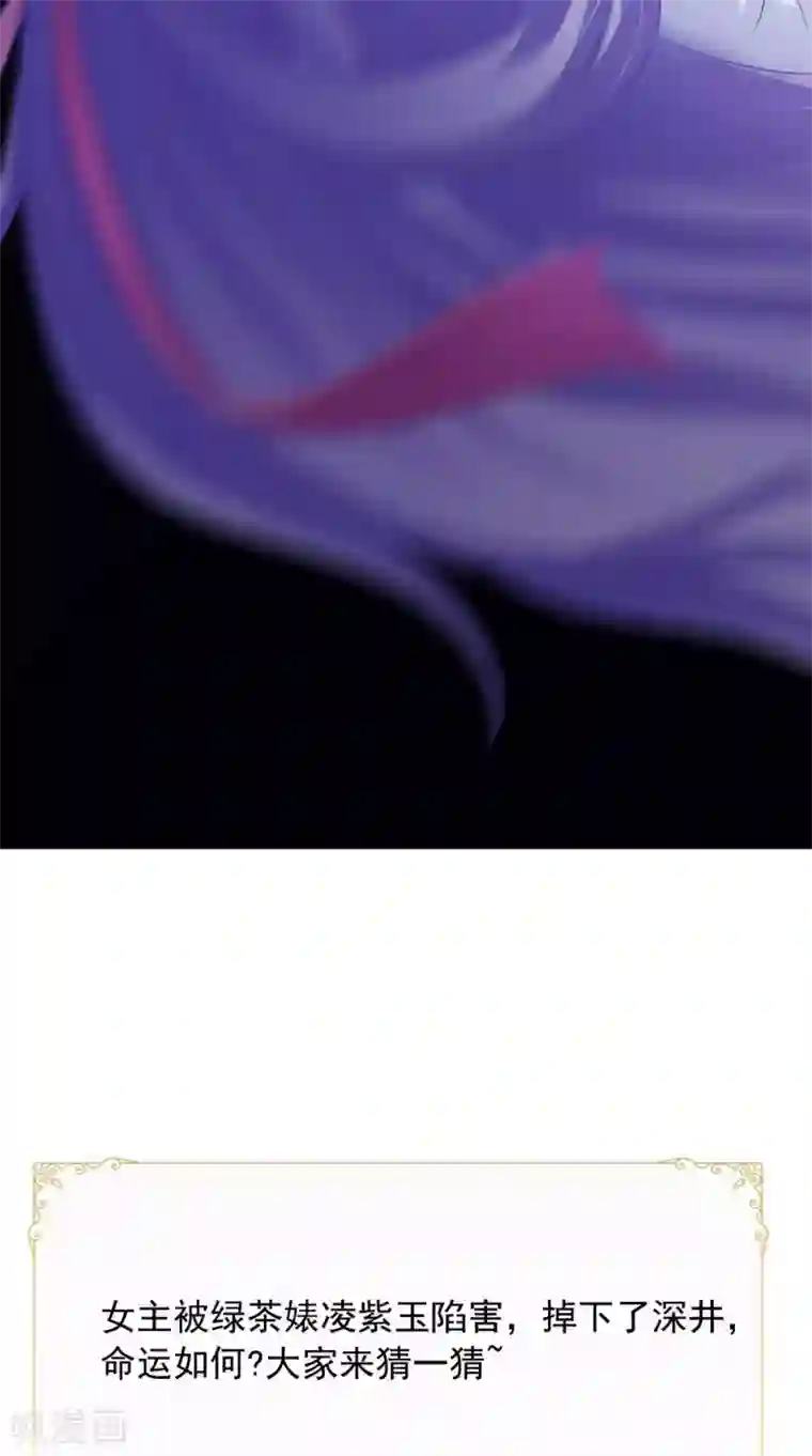 逆天毒医：龙尊求放过第69话 坠井