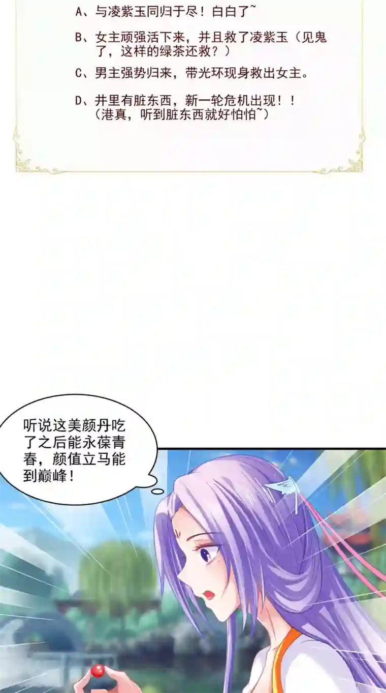 逆天毒医：龙尊求放过第69话 坠井