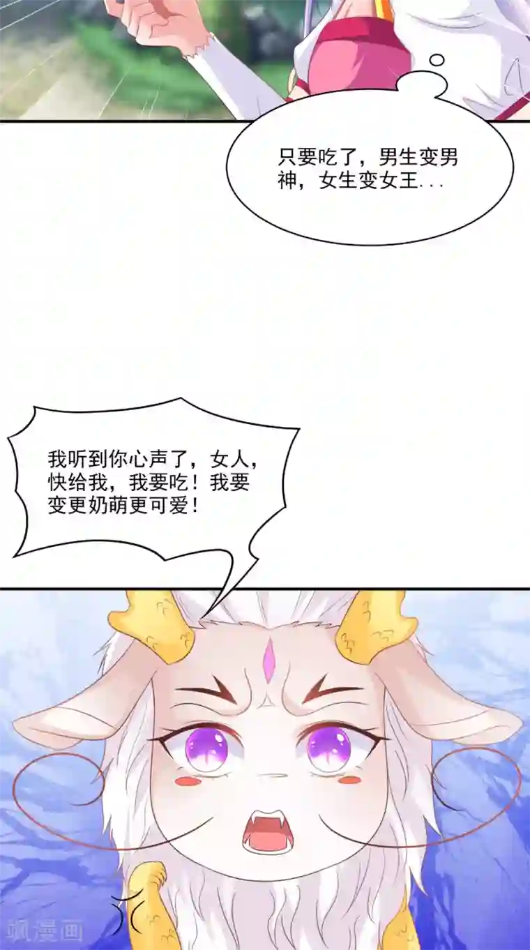 逆天毒医：龙尊求放过第69话 坠井