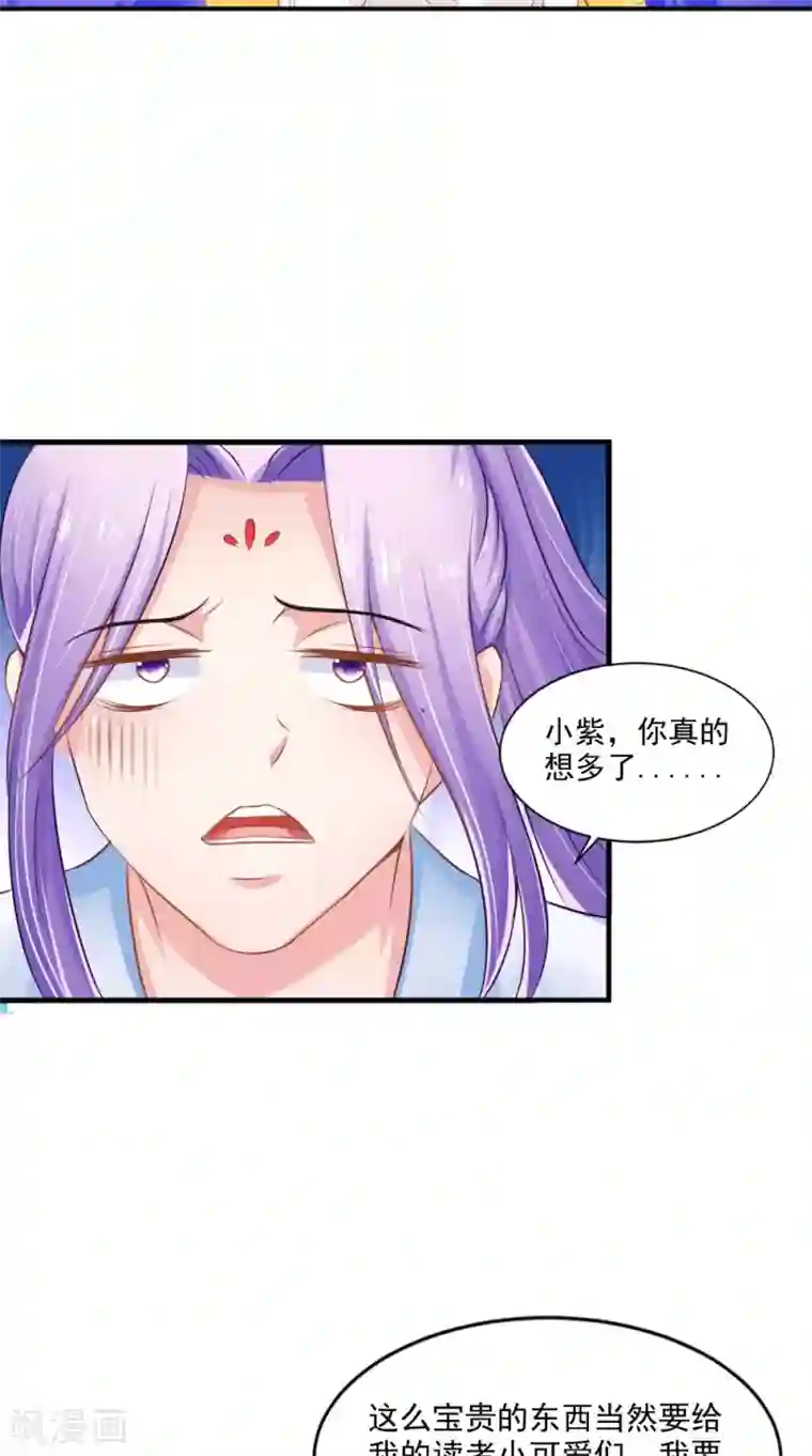 逆天毒医：龙尊求放过第69话 坠井