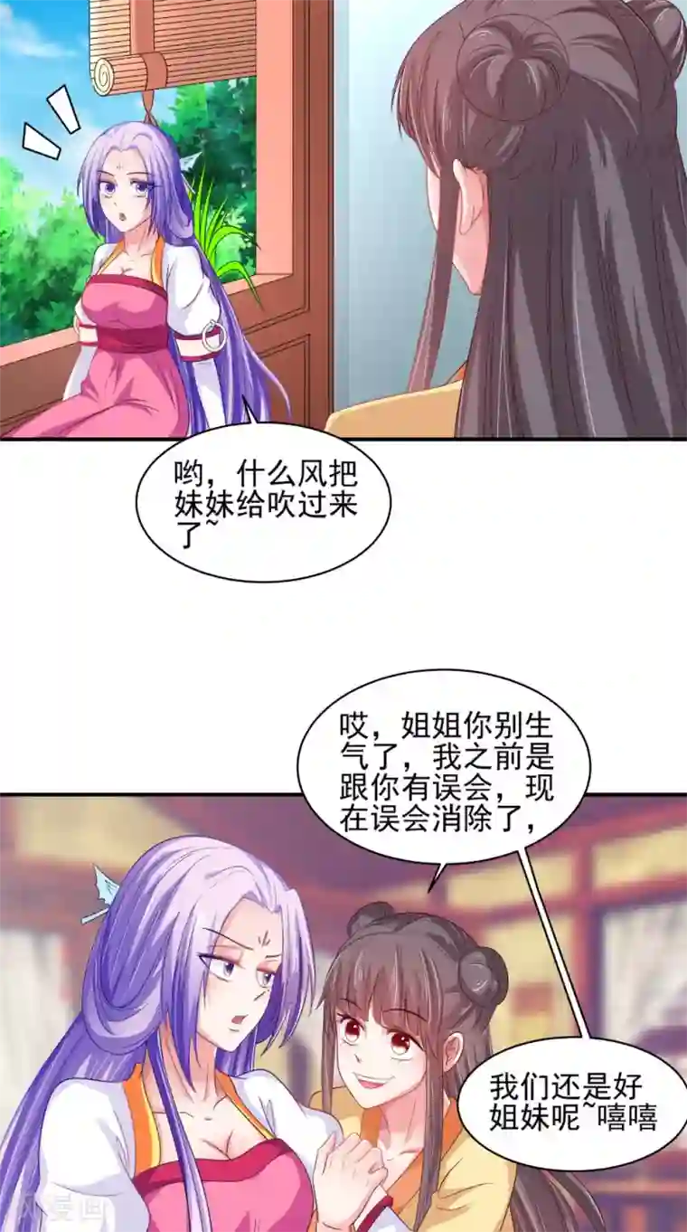 逆天毒医：龙尊求放过第69话 坠井