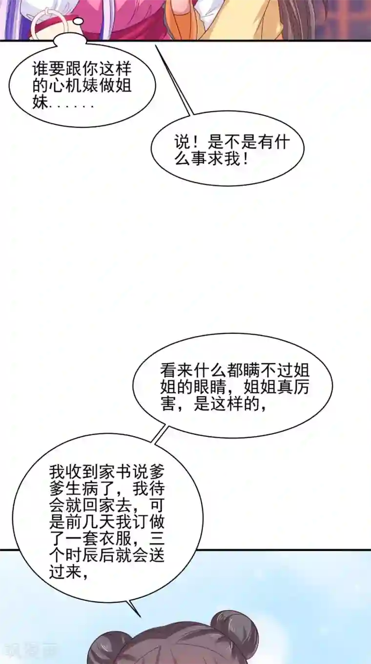 逆天毒医：龙尊求放过第69话 坠井