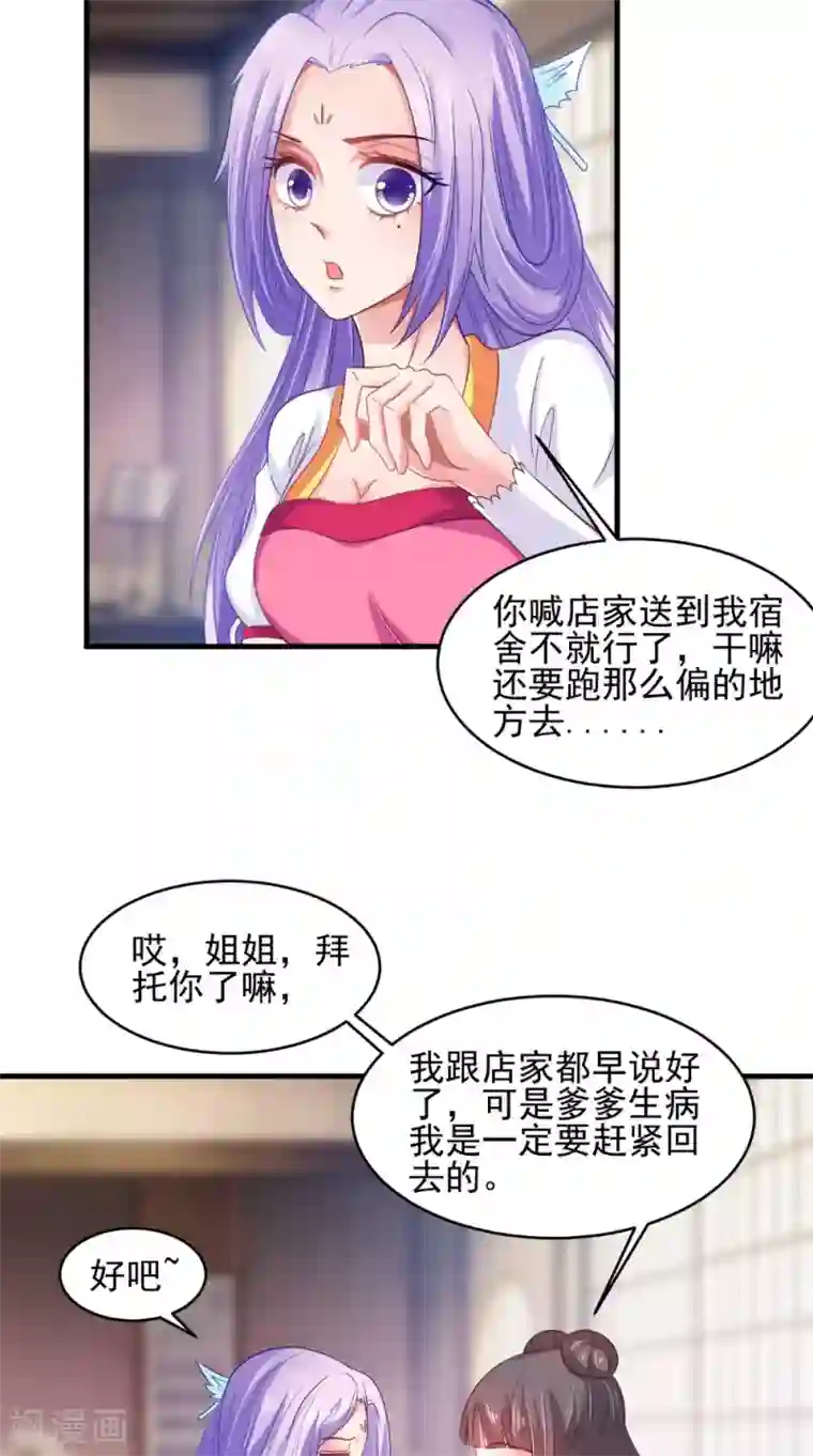 逆天毒医：龙尊求放过第69话 坠井