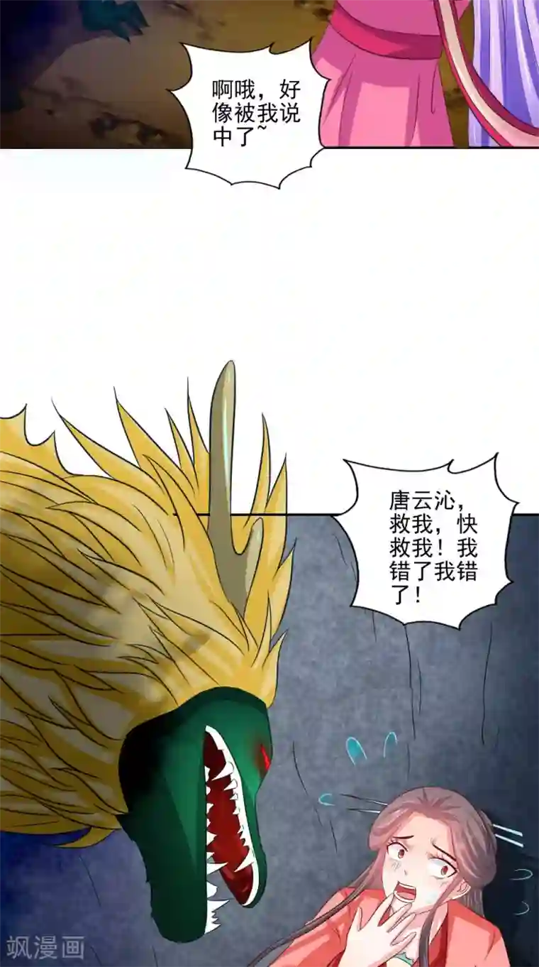 逆天毒医：龙尊求放过第70话 井底的怪物