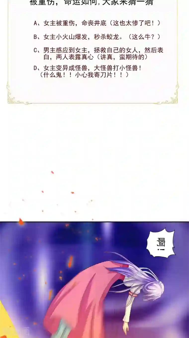 逆天毒医：龙尊求放过第70话 井底的怪物