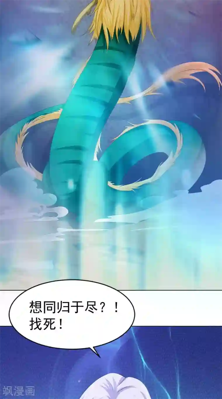 逆天毒医：龙尊求放过第71话 有点难过