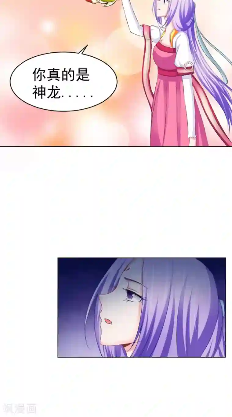 逆天毒医：龙尊求放过第71话 有点难过