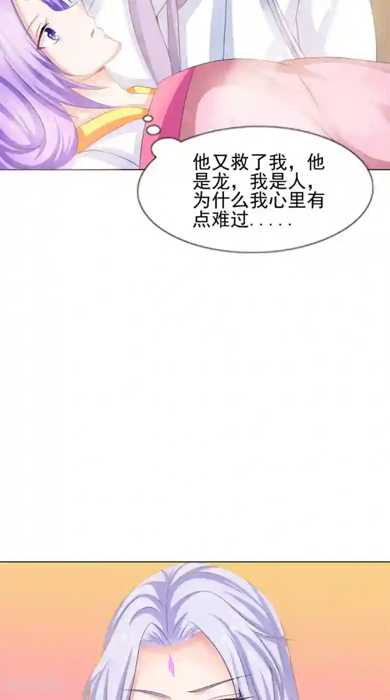 逆天毒医：龙尊求放过第71话 有点难过