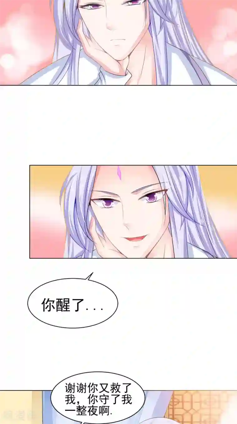 逆天毒医：龙尊求放过第71话 有点难过