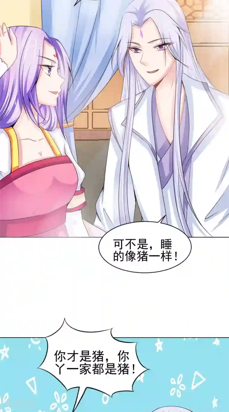 逆天毒医：龙尊求放过第71话 有点难过