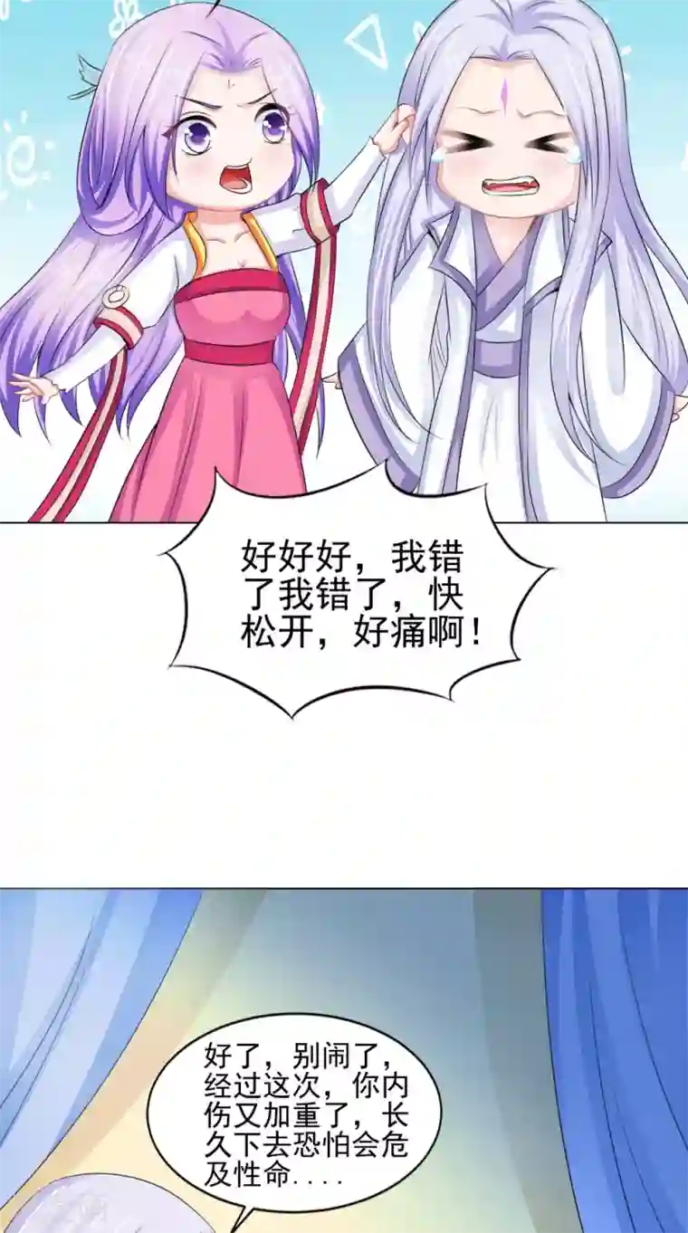 逆天毒医：龙尊求放过第71话 有点难过