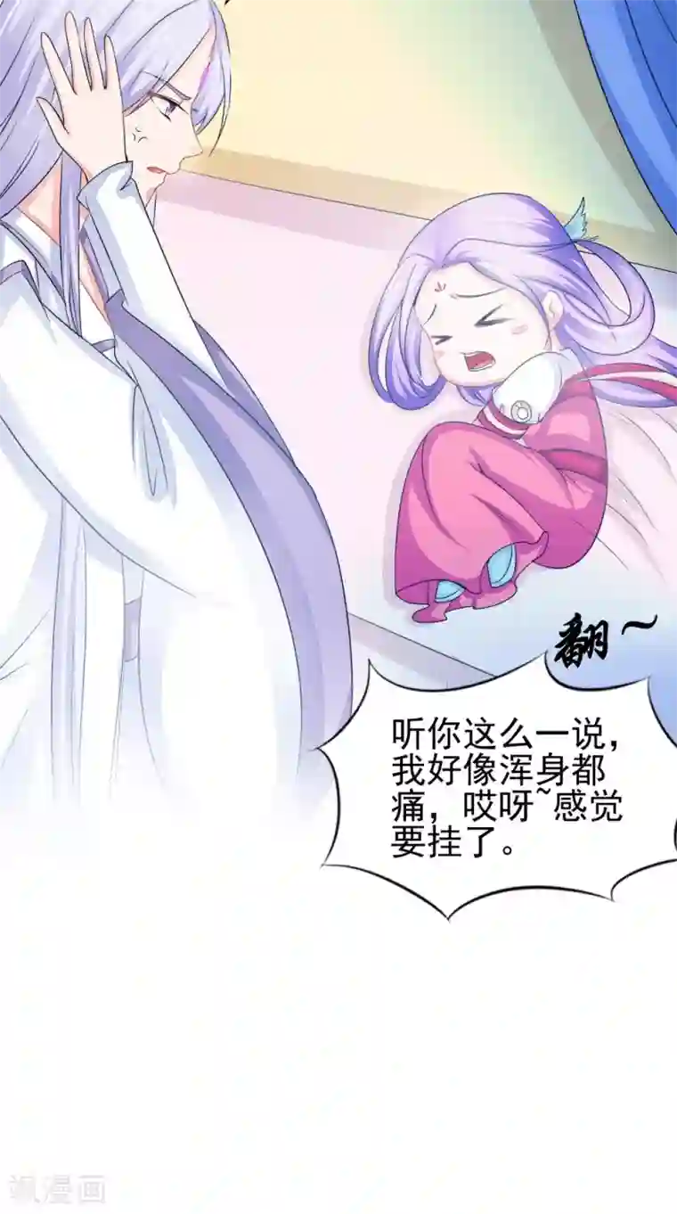 逆天毒医：龙尊求放过第71话 有点难过