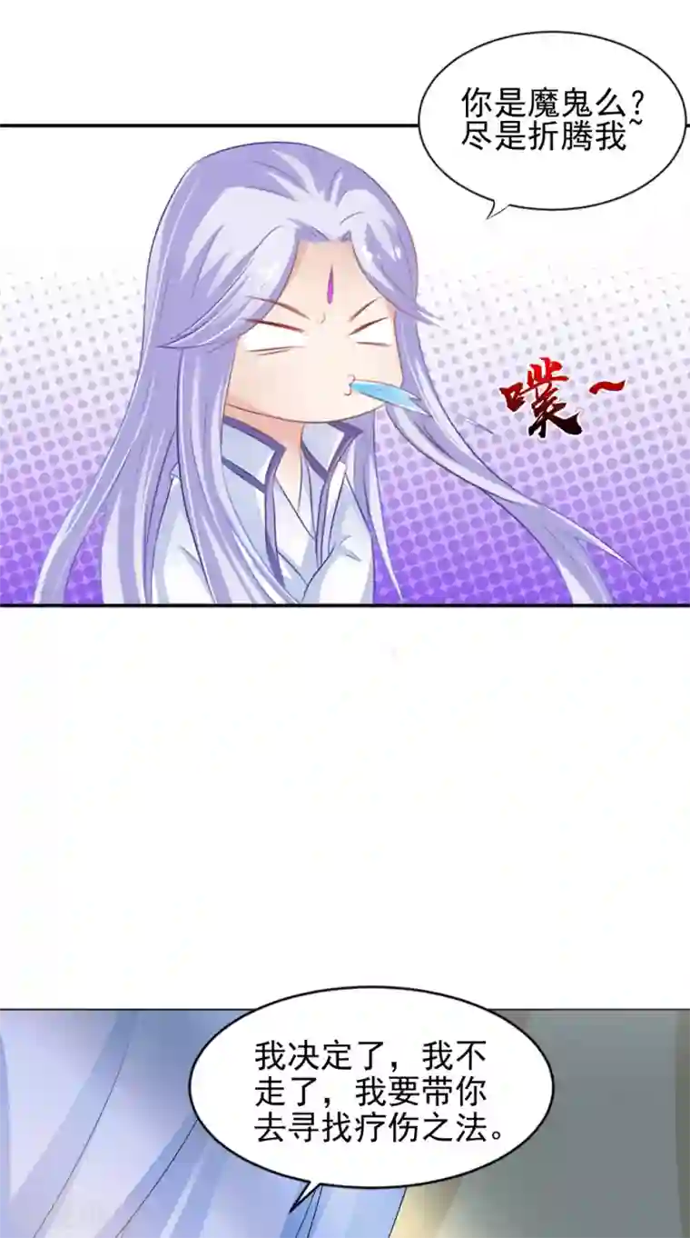 逆天毒医：龙尊求放过第71话 有点难过