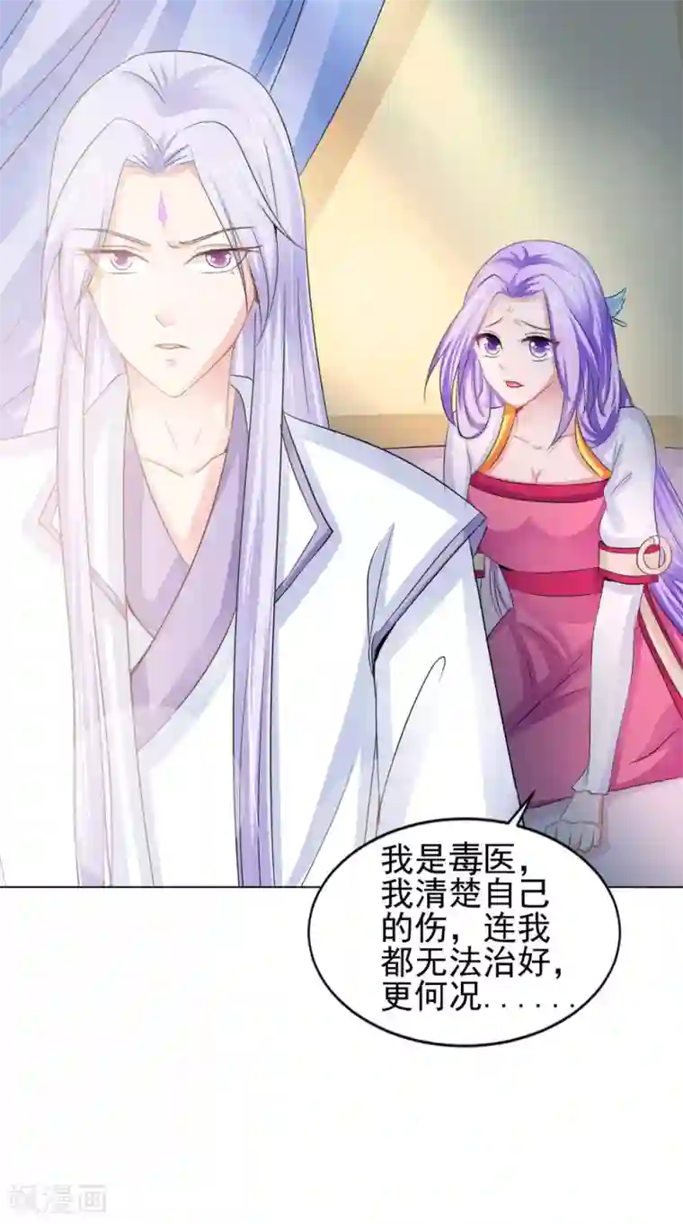 逆天毒医：龙尊求放过第71话 有点难过