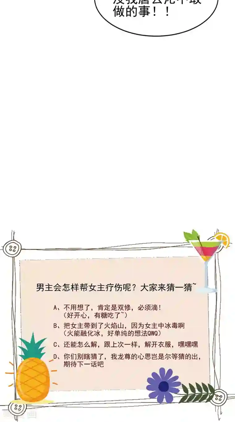 逆天毒医：龙尊求放过第71话 有点难过