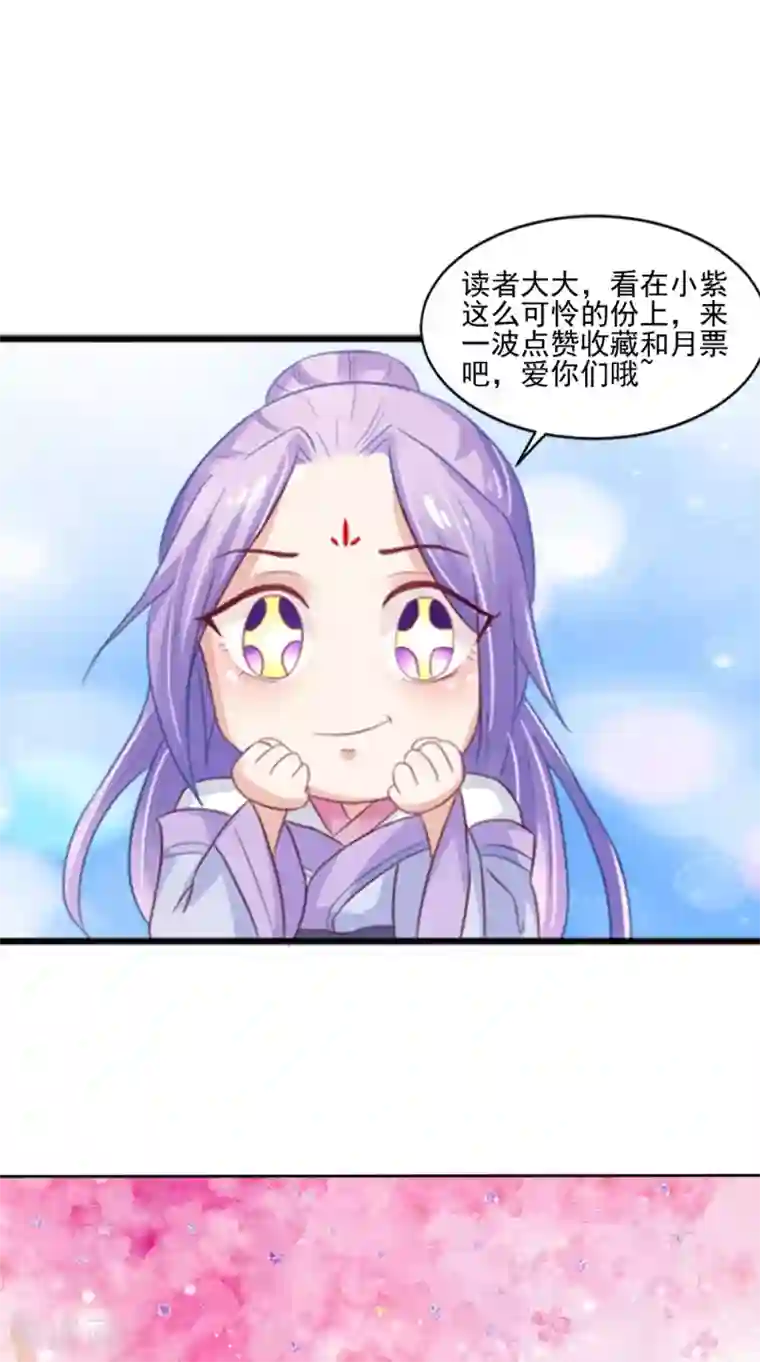 逆天毒医：龙尊求放过第71话 有点难过