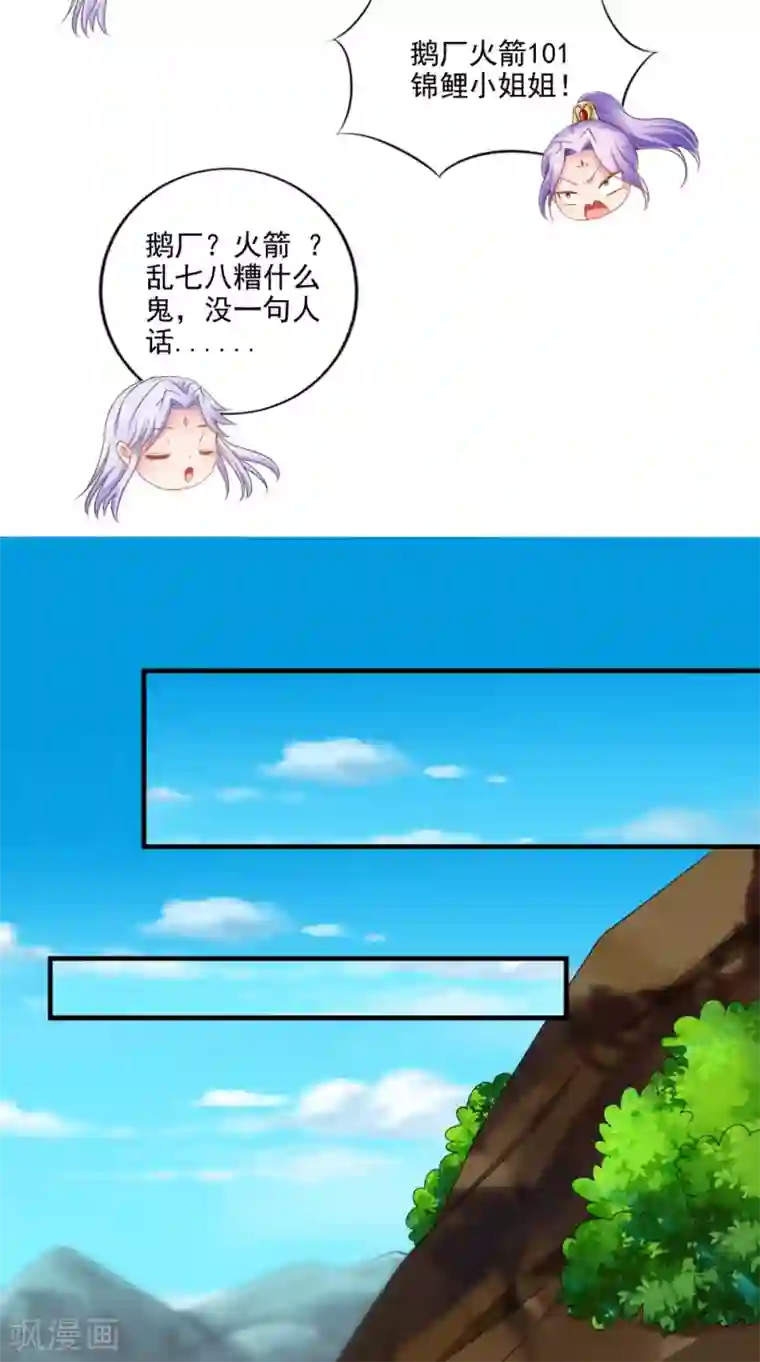 逆天毒医：龙尊求放过第72话 露心浆