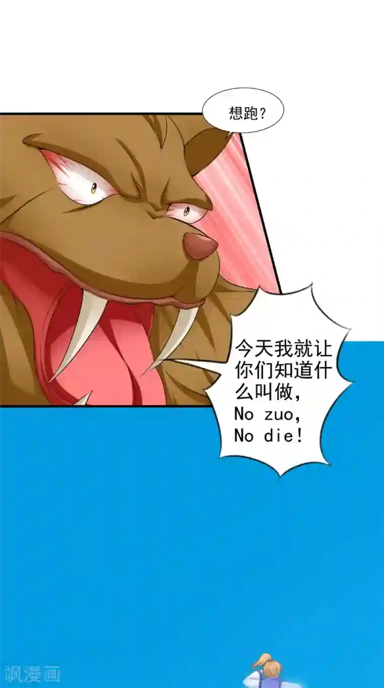 逆天毒医：龙尊求放过第72话 露心浆