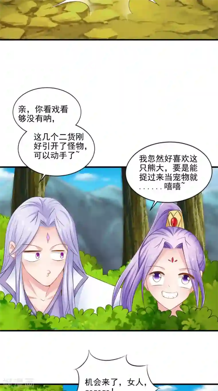 逆天毒医：龙尊求放过第72话 露心浆