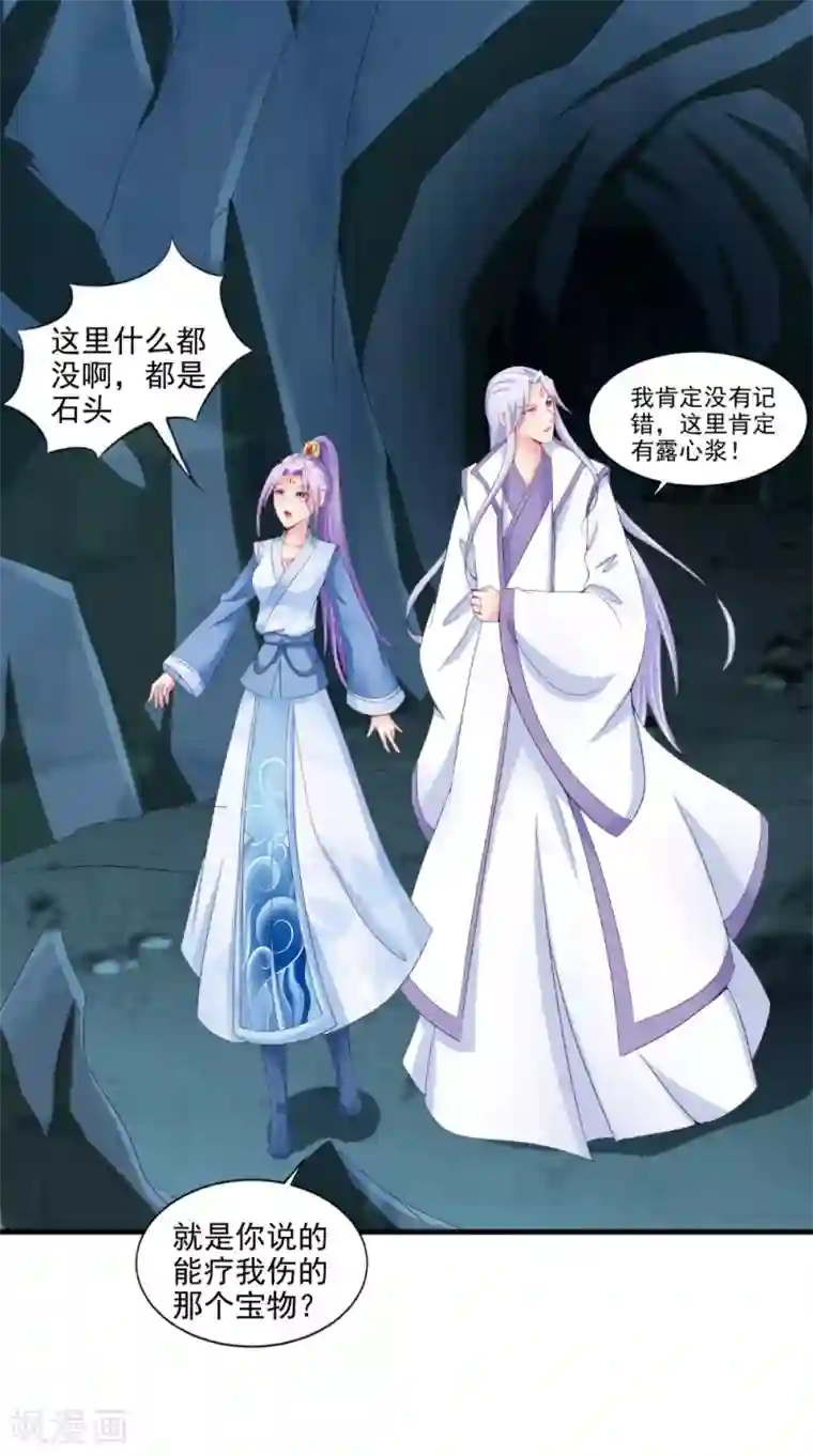 逆天毒医：龙尊求放过第72话 露心浆