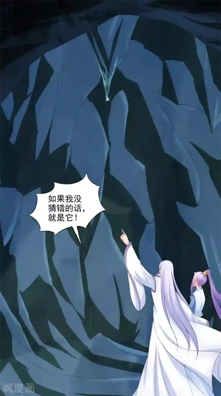 逆天毒医：龙尊求放过第72话 露心浆