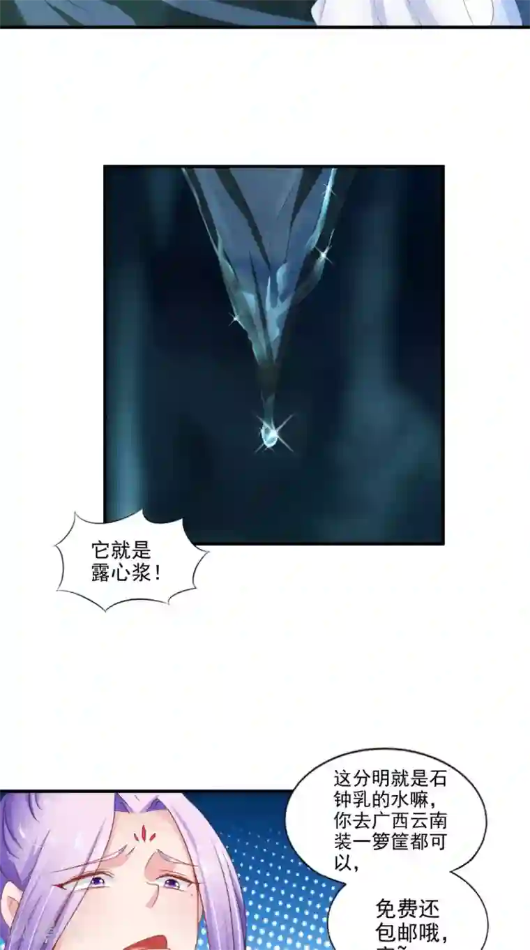 逆天毒医：龙尊求放过第72话 露心浆