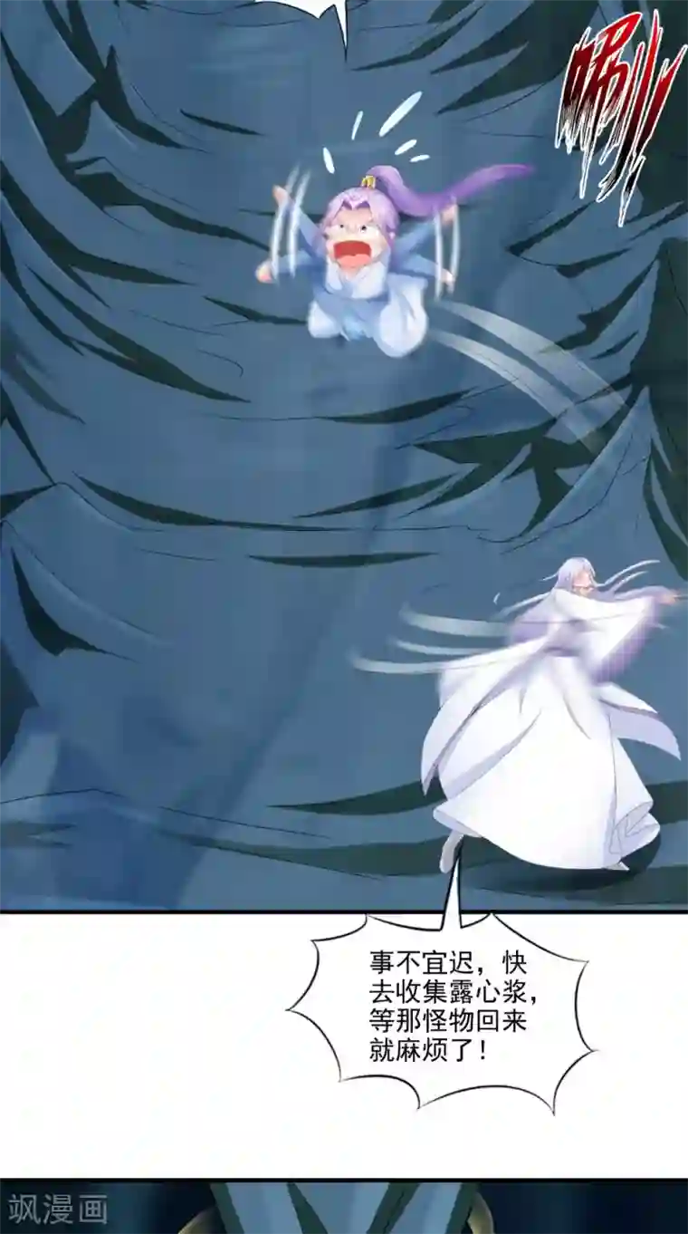 逆天毒医：龙尊求放过第72话 露心浆