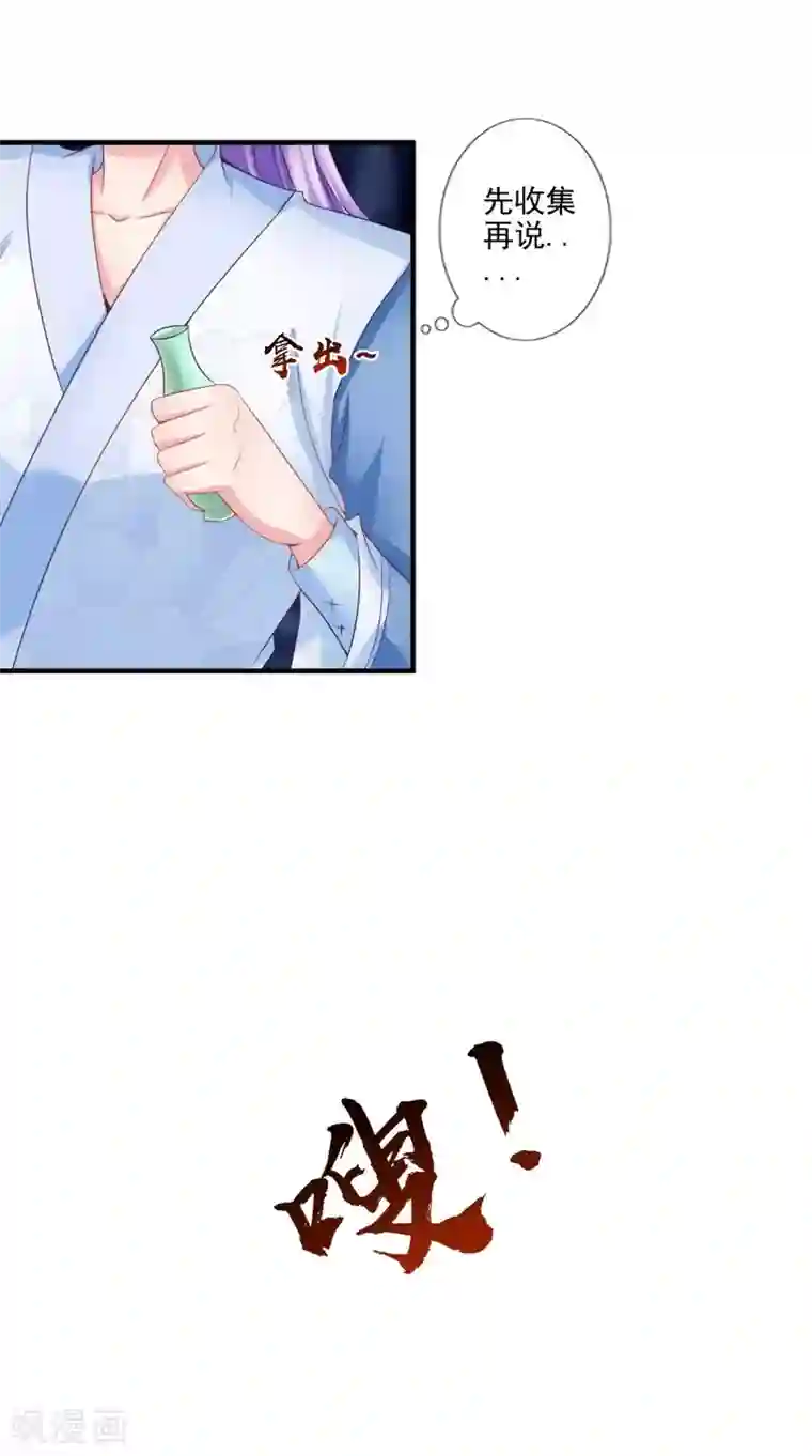 逆天毒医：龙尊求放过第73话 这里没有你的事！