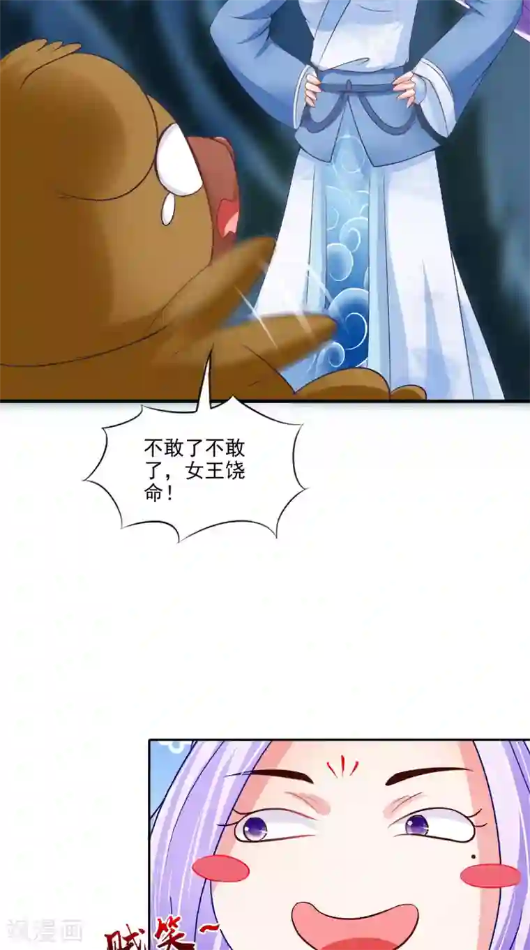 逆天毒医：龙尊求放过第73话 这里没有你的事！