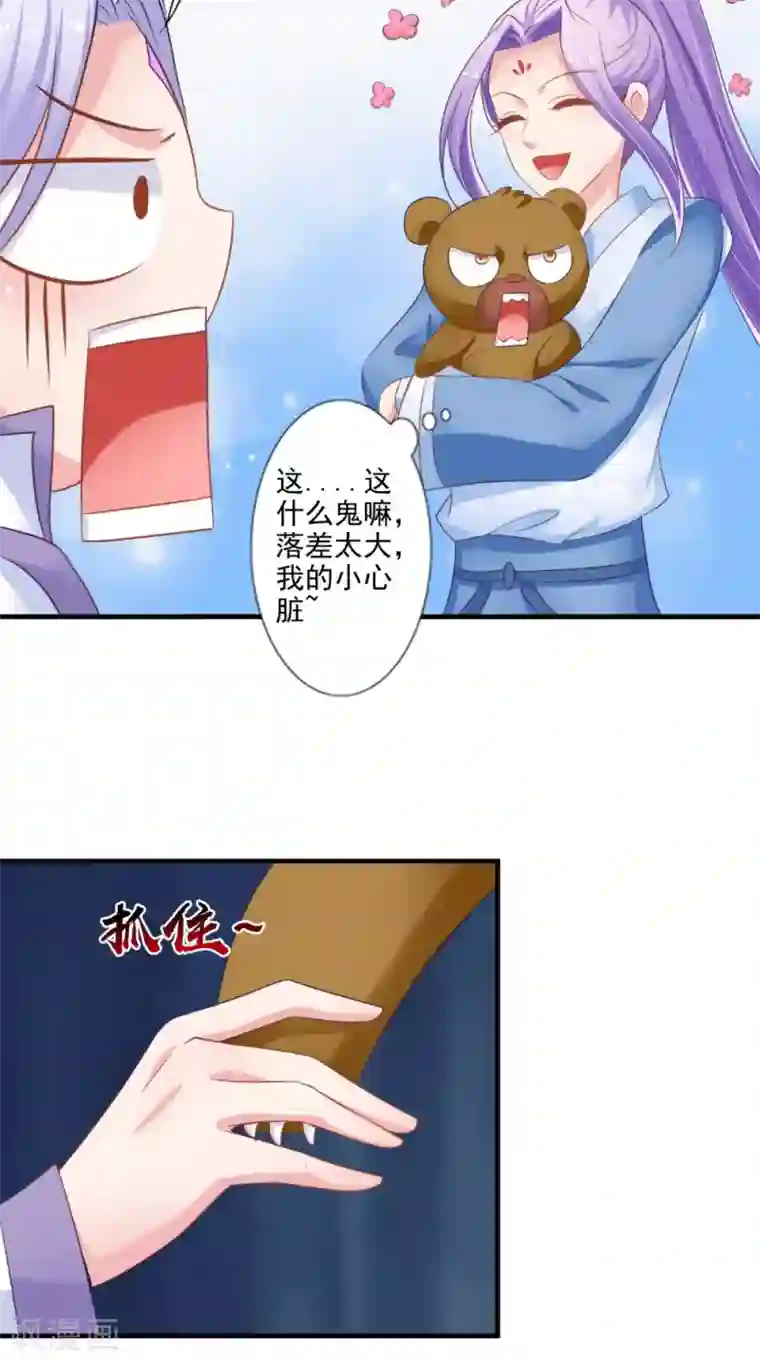 逆天毒医：龙尊求放过第73话 这里没有你的事！