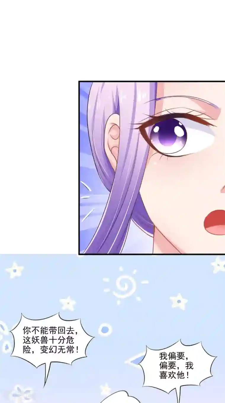 逆天毒医：龙尊求放过第73话 这里没有你的事！