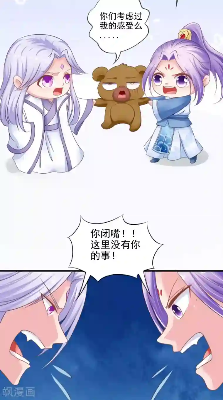 逆天毒医：龙尊求放过第73话 这里没有你的事！