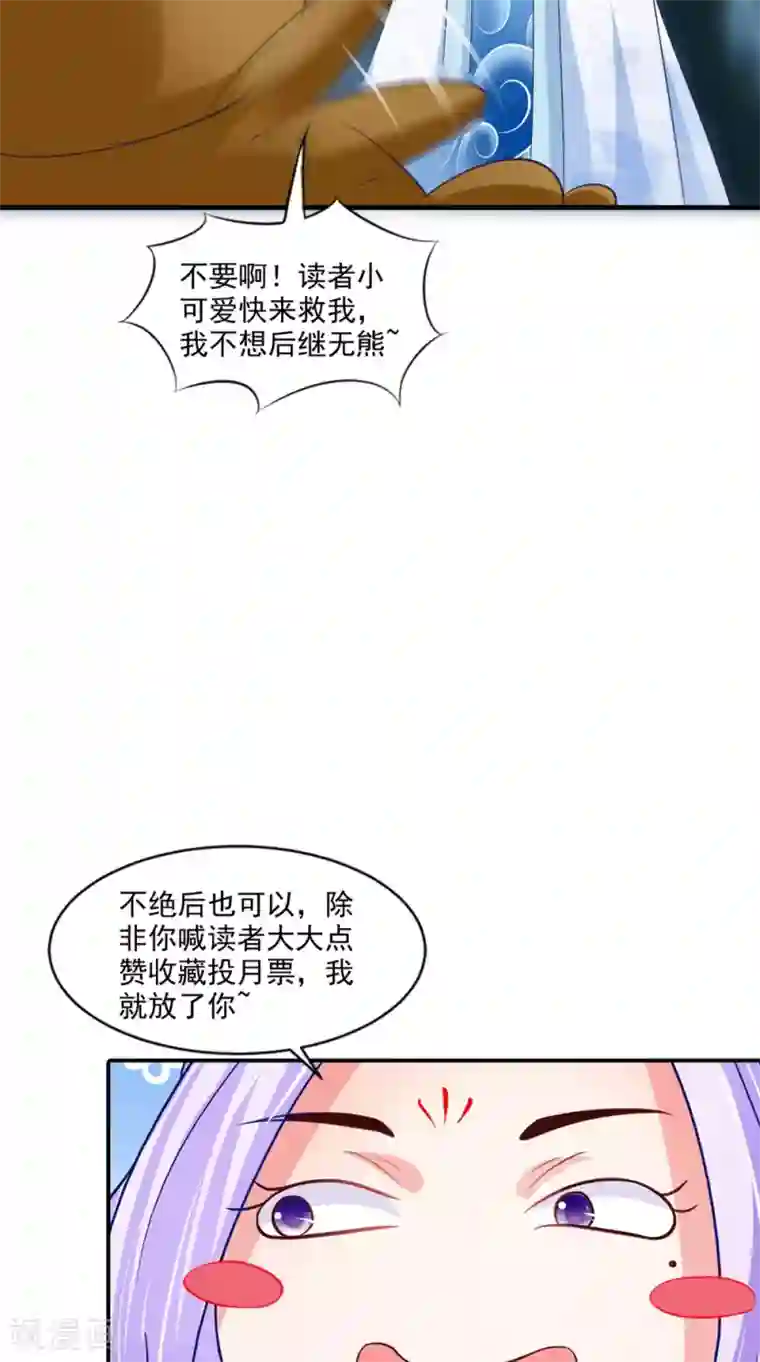 逆天毒医：龙尊求放过第73话 这里没有你的事！