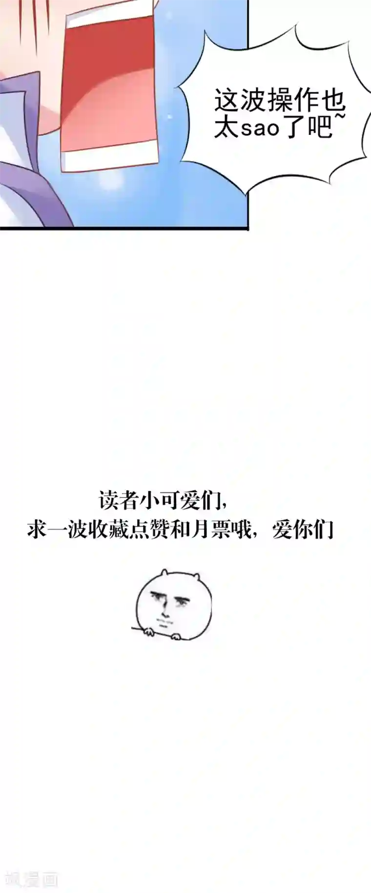 逆天毒医：龙尊求放过第73话 这里没有你的事！