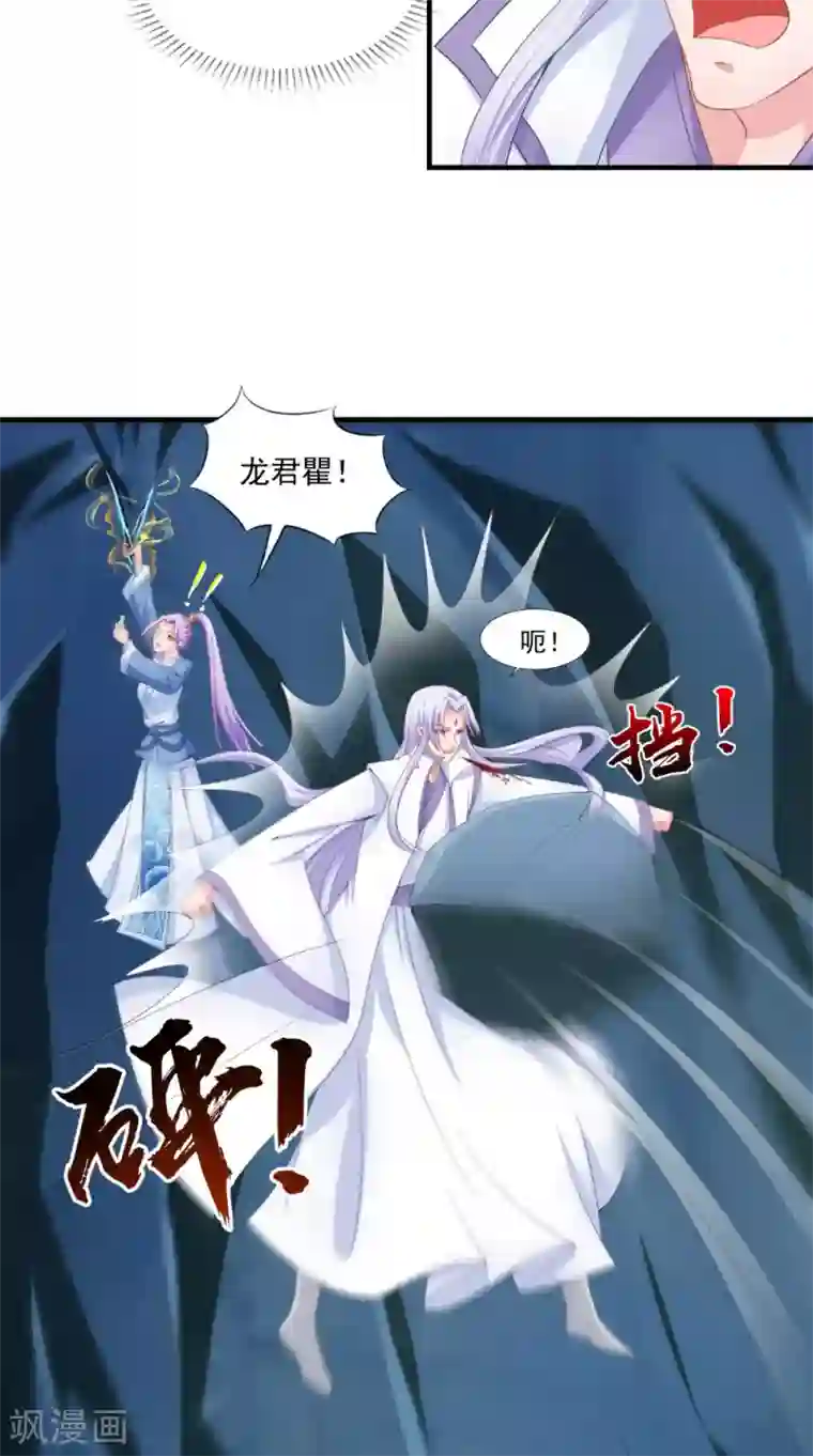 逆天毒医：龙尊求放过第73话 这里没有你的事！