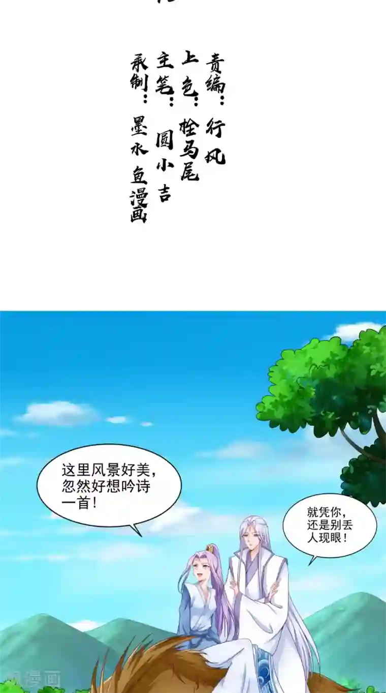 逆天毒医：龙尊求放过第74话 借刀杀人计