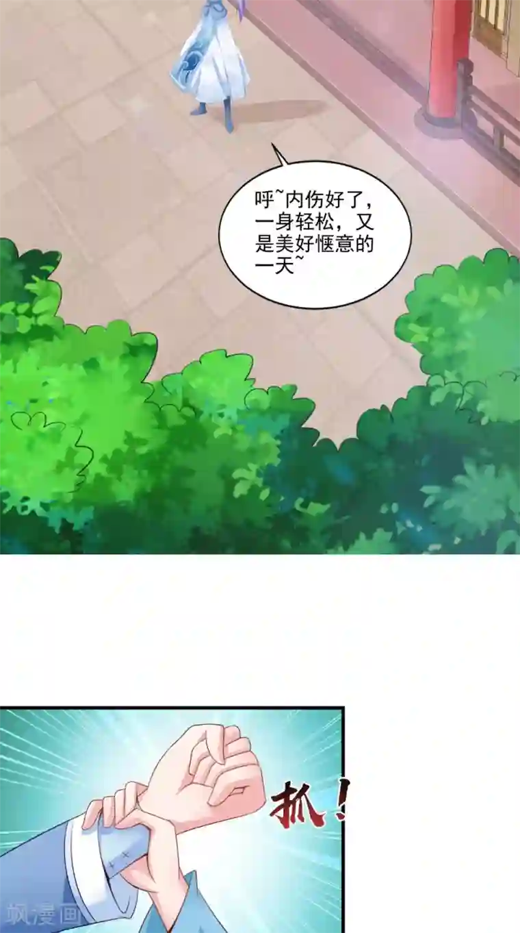 逆天毒医：龙尊求放过第74话 借刀杀人计