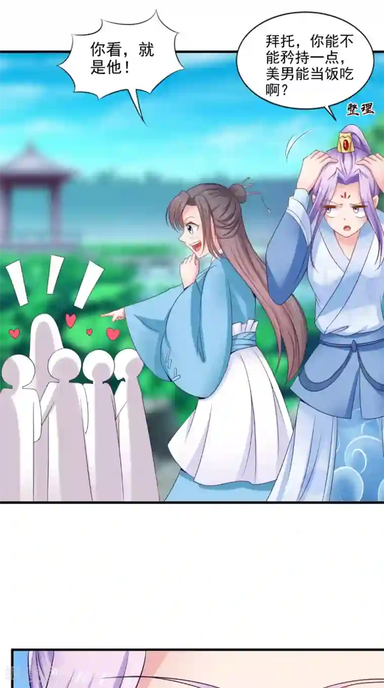 逆天毒医：龙尊求放过第74话 借刀杀人计