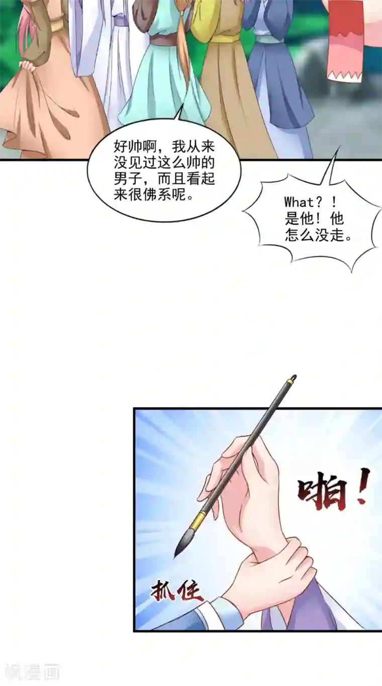逆天毒医：龙尊求放过第74话 借刀杀人计