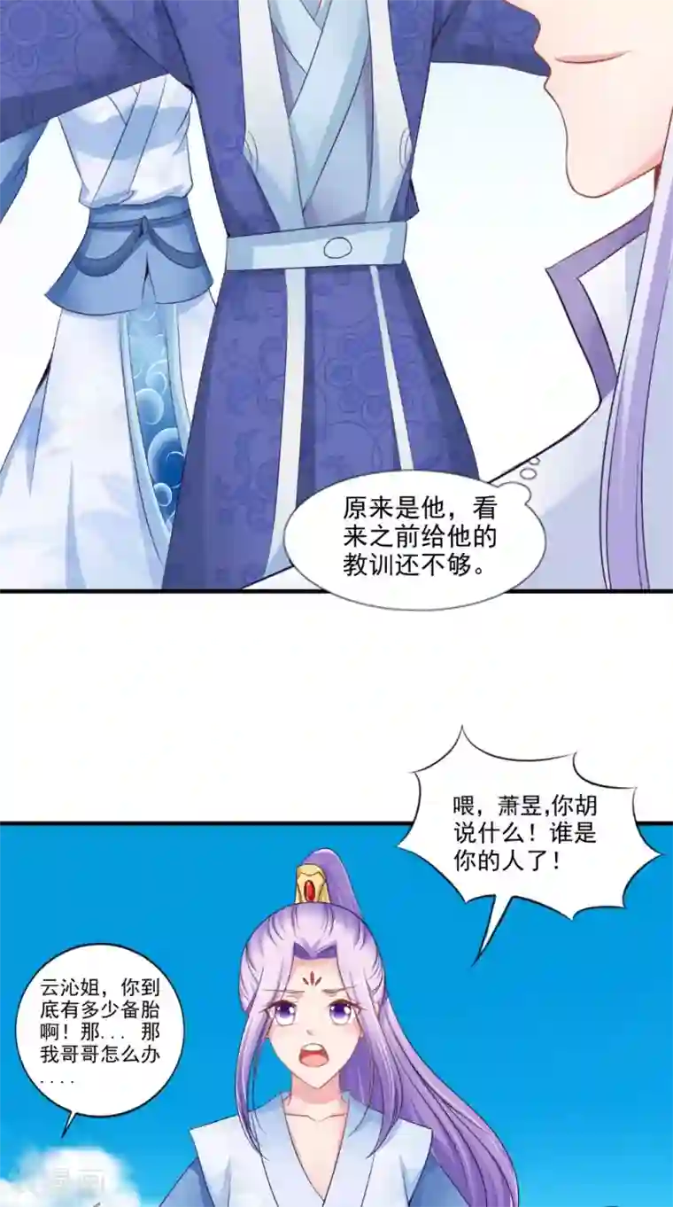 逆天毒医：龙尊求放过第74话 借刀杀人计