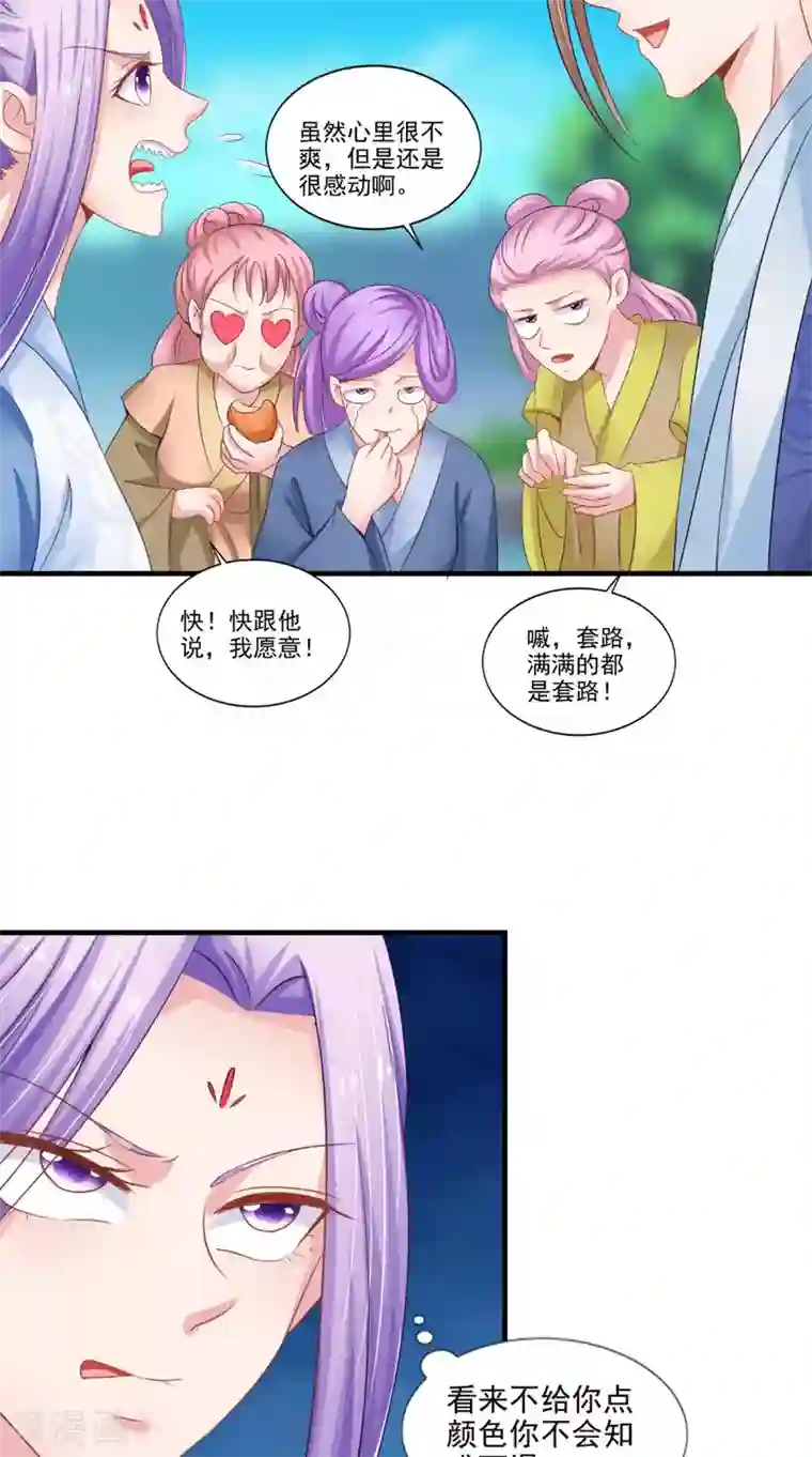 逆天毒医：龙尊求放过第74话 借刀杀人计