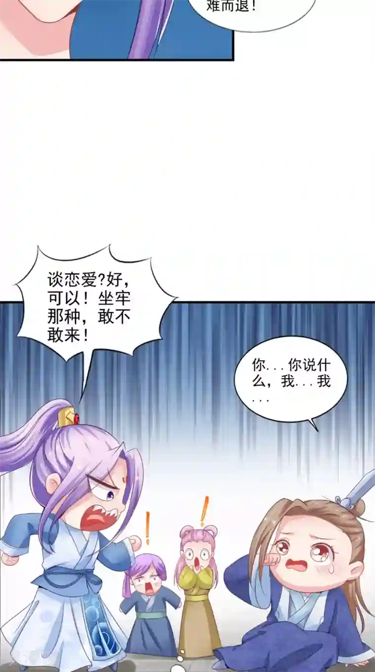 逆天毒医：龙尊求放过第74话 借刀杀人计